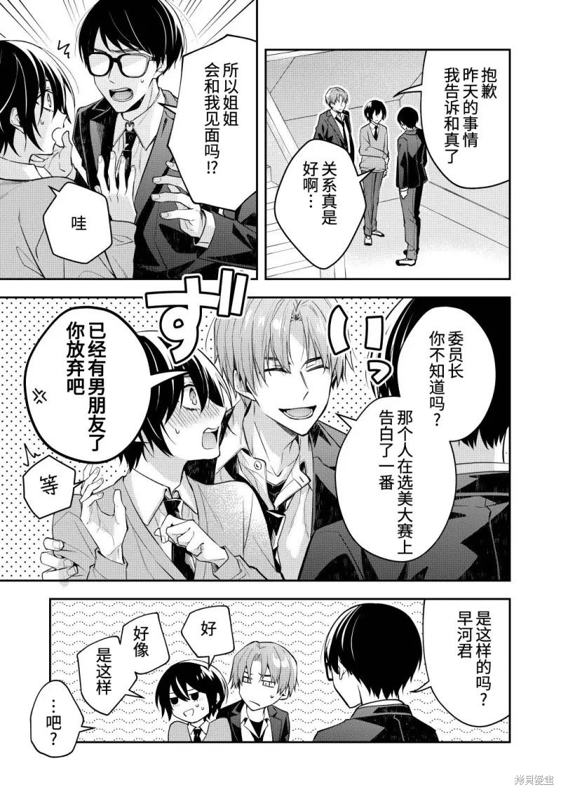 不再只是朋友的瞬间第107话在线观看 - 第3张