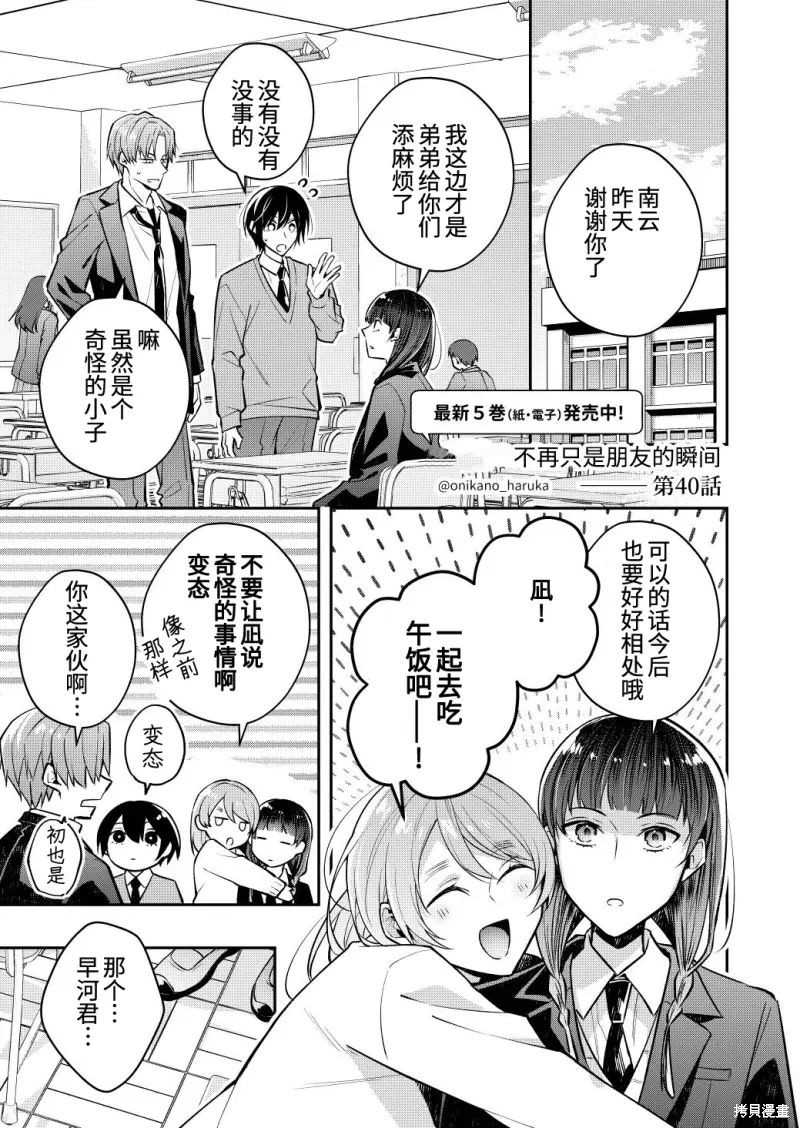 不再只是朋友的瞬间第107话在线观看 - 第1张