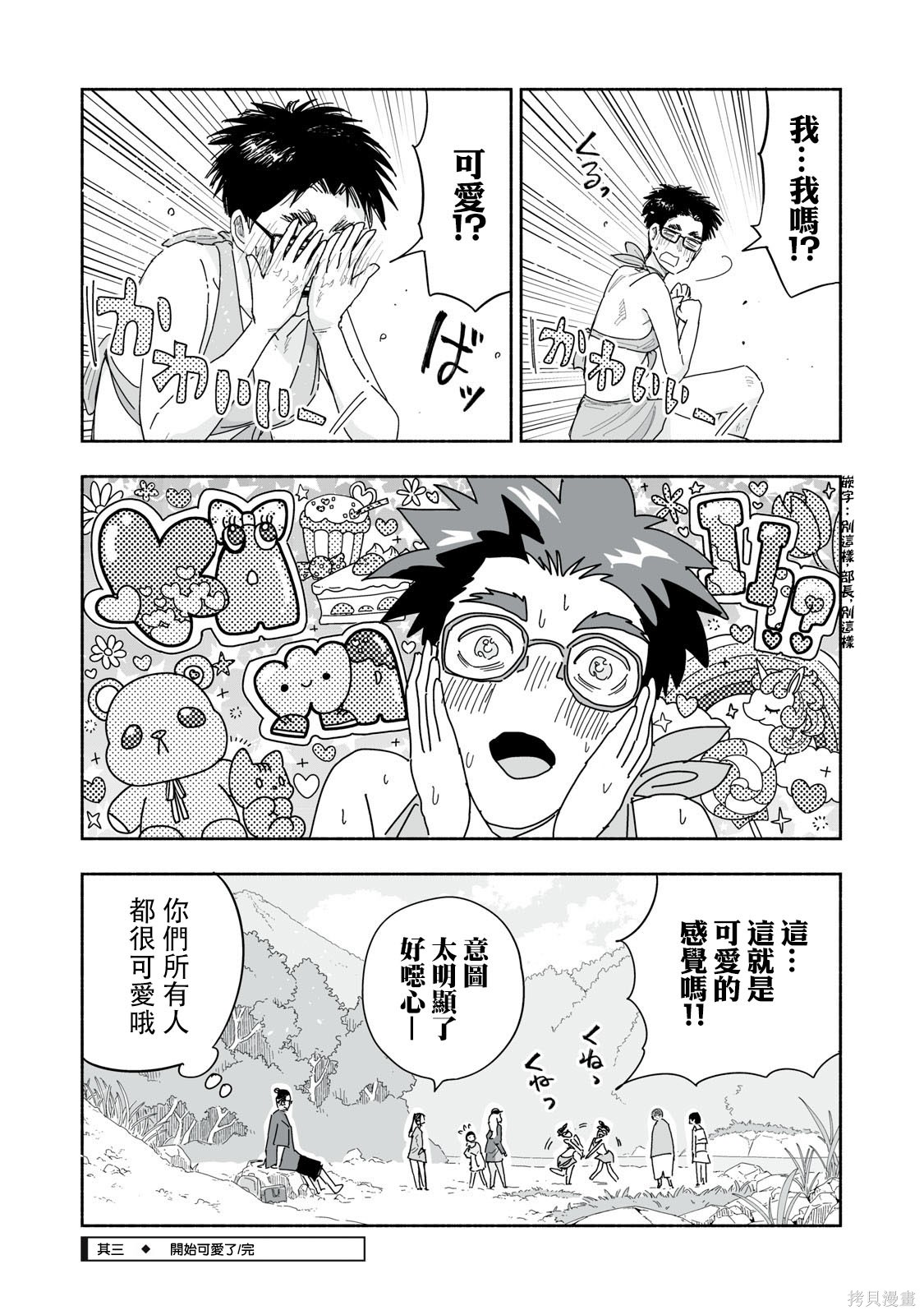 这样更有青春感呀第41.3话在线观看 - 第5张