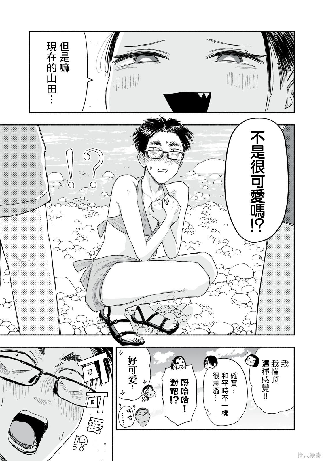 这样更有青春感呀第41.3话在线观看 - 第4张