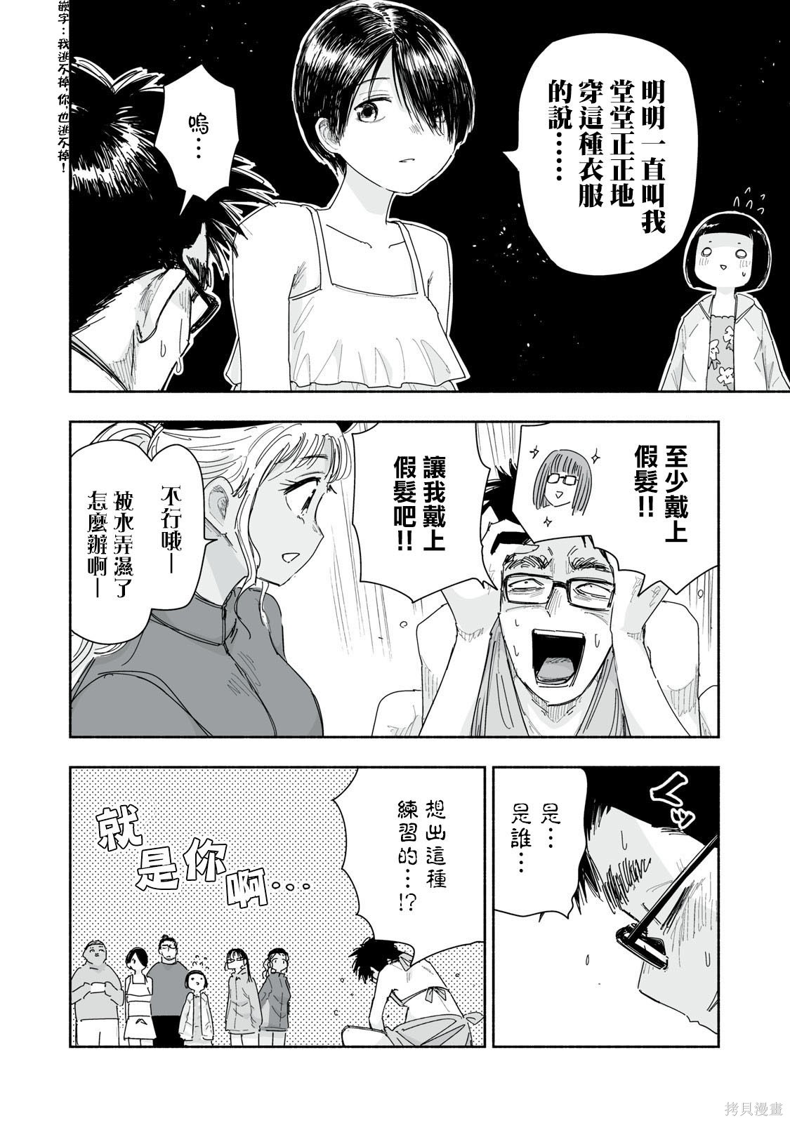 这样更有青春感呀第41.3话在线观看 - 第3张