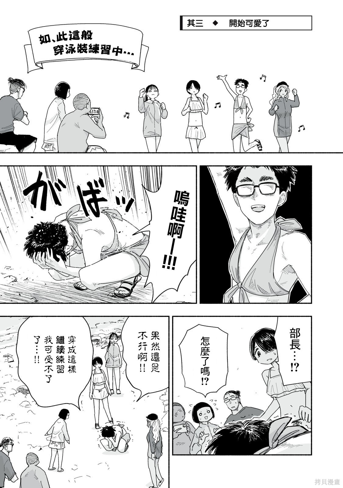 这样更有青春感呀第41.3话在线观看 - 第2张