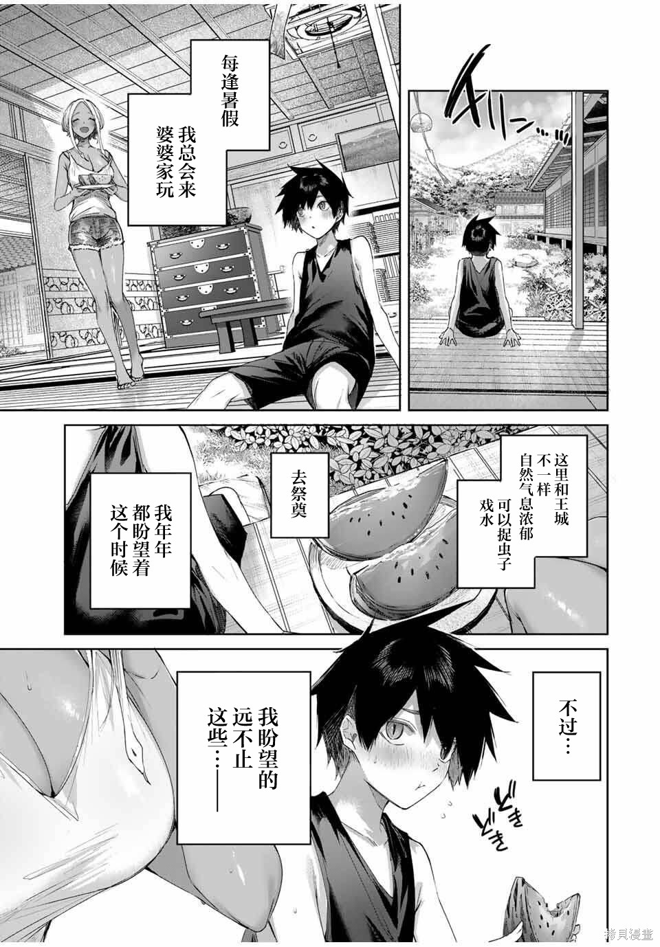 边境药师，在都会成为S级冒险者~英雄村的少年凭开挂药不自觉无双~第76话在线观看 - 第9张