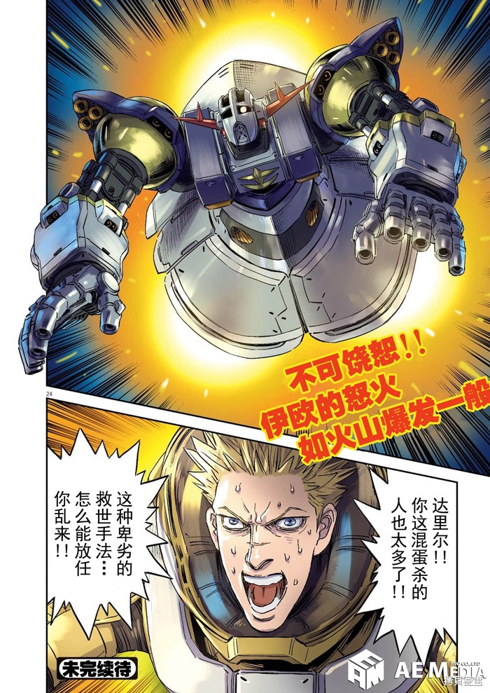 机动战士高达THUNDERBOLT第200话在线观看 - 第24张