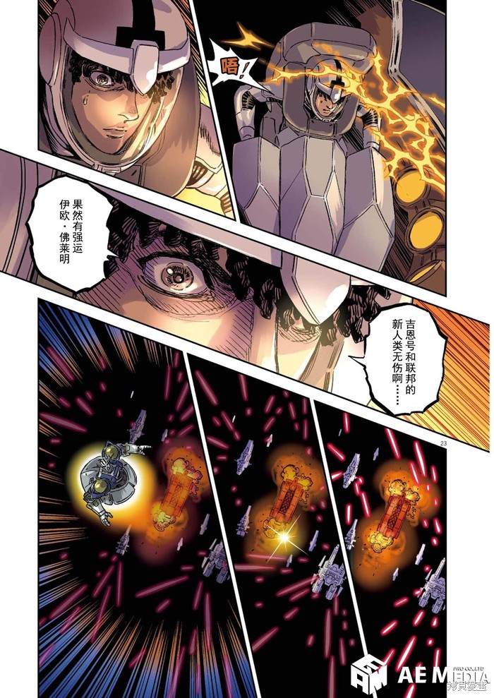 机动战士高达THUNDERBOLT第200话在线观看 - 第23张