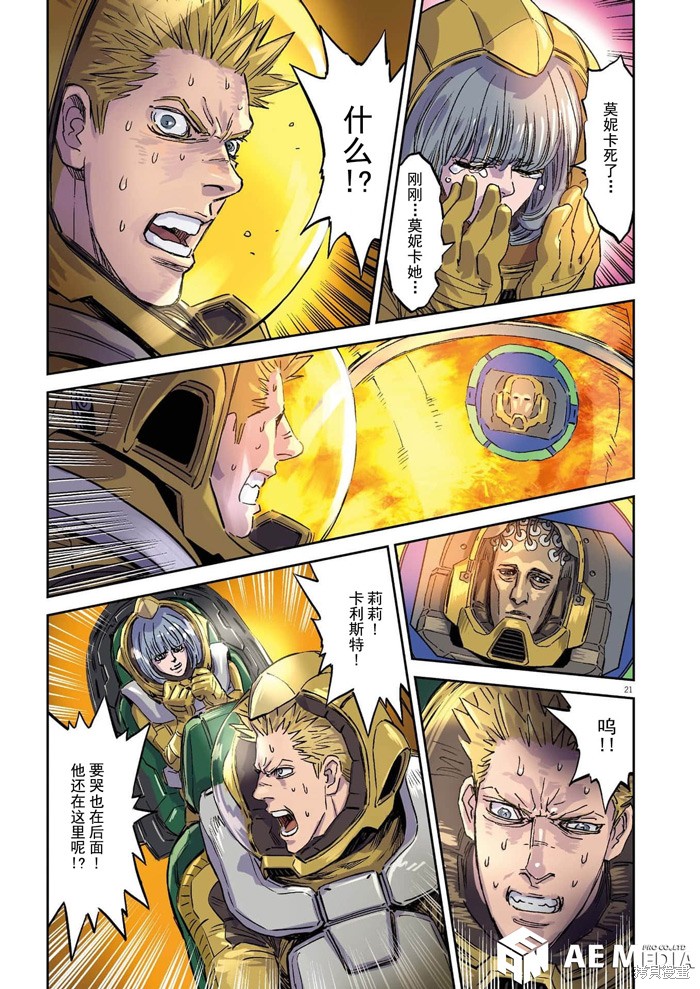 机动战士高达THUNDERBOLT第200话在线观看 - 第21张