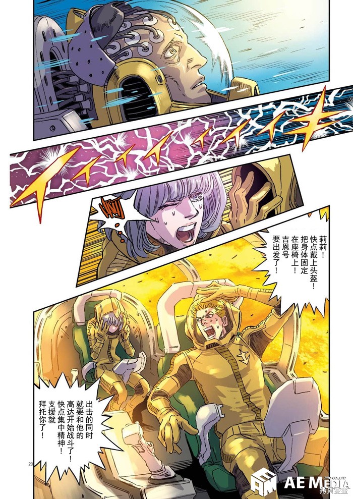 机动战士高达THUNDERBOLT第200话在线观看 - 第20张
