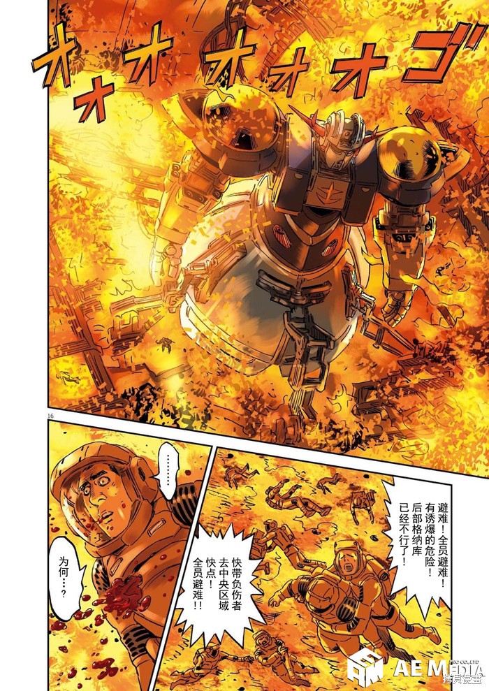 机动战士高达THUNDERBOLT第200话在线观看 - 第16张