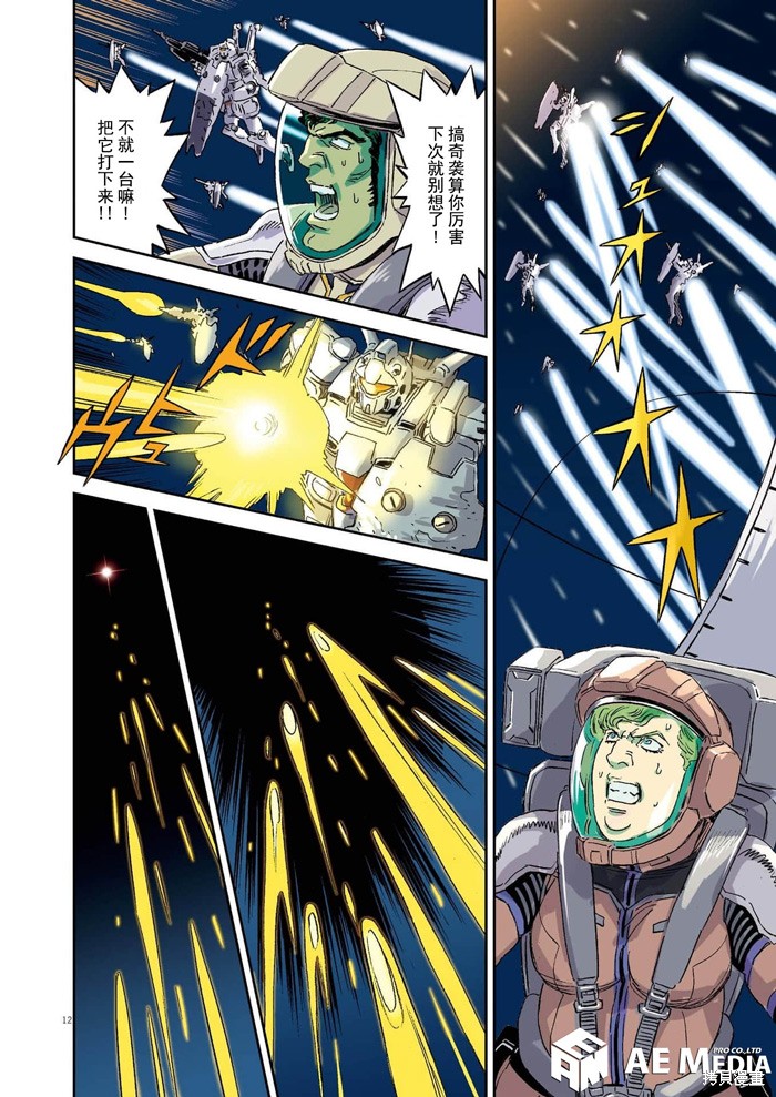 机动战士高达THUNDERBOLT第200话在线观看 - 第12张