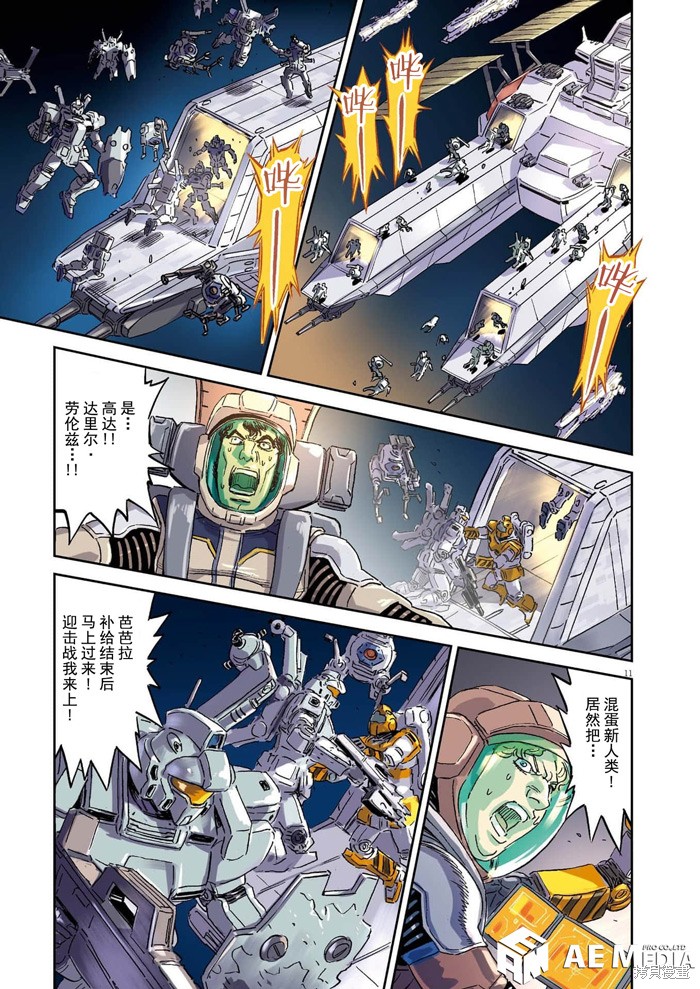 机动战士高达THUNDERBOLT第200话在线观看 - 第11张