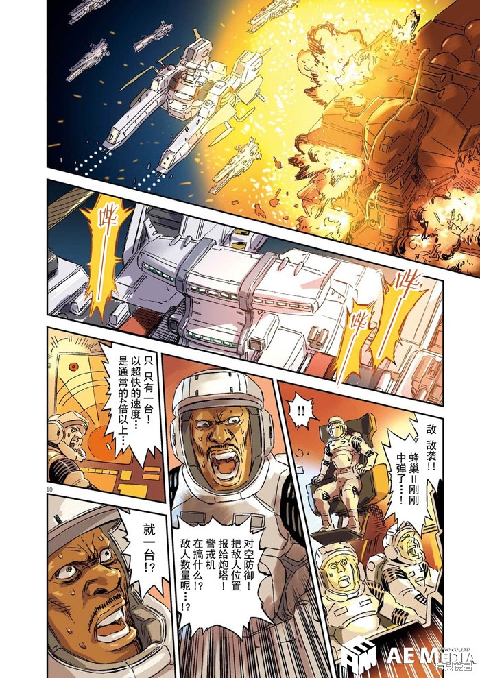 机动战士高达THUNDERBOLT第200话在线观看 - 第10张