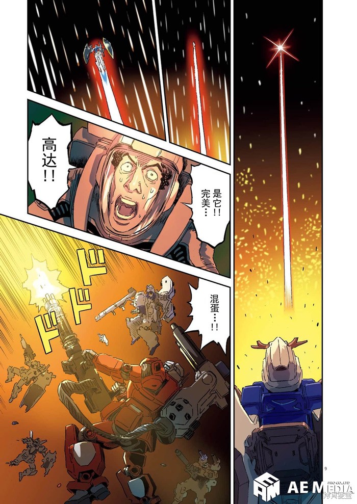 机动战士高达THUNDERBOLT第200话在线观看 - 第9张