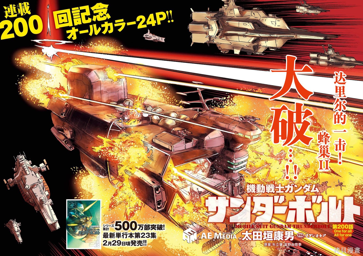 机动战士高达THUNDERBOLT第200话在线观看 - 第3张