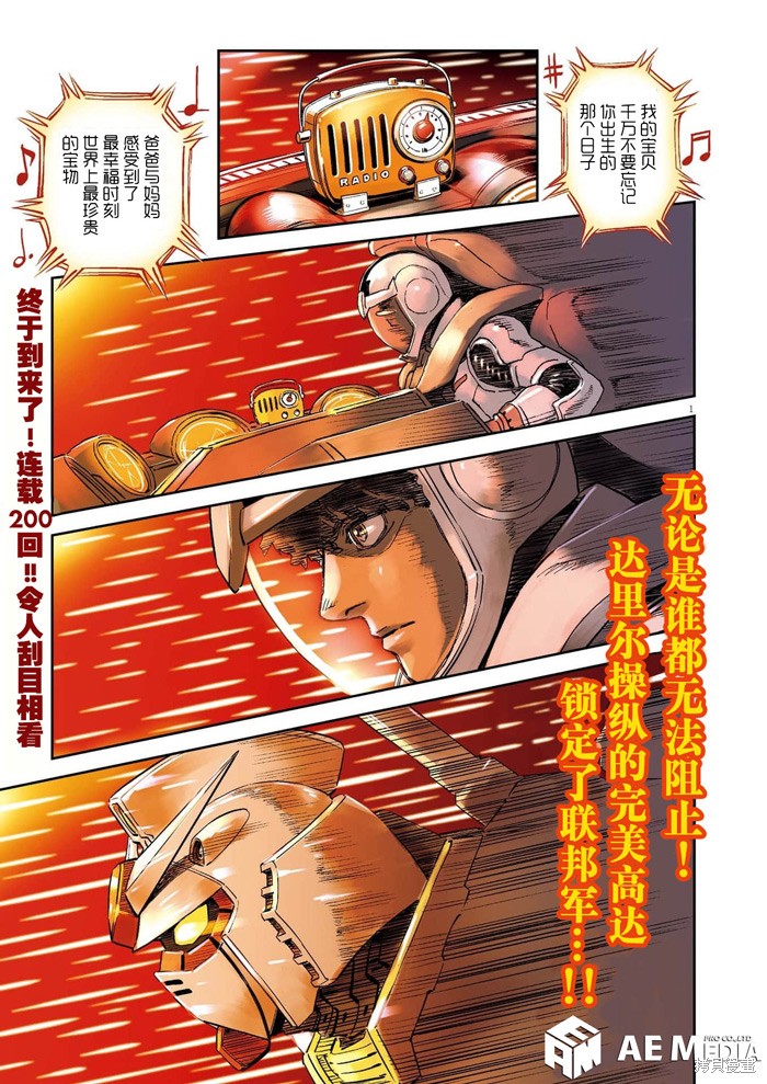 机动战士高达THUNDERBOLT第200话在线观看 - 第2张