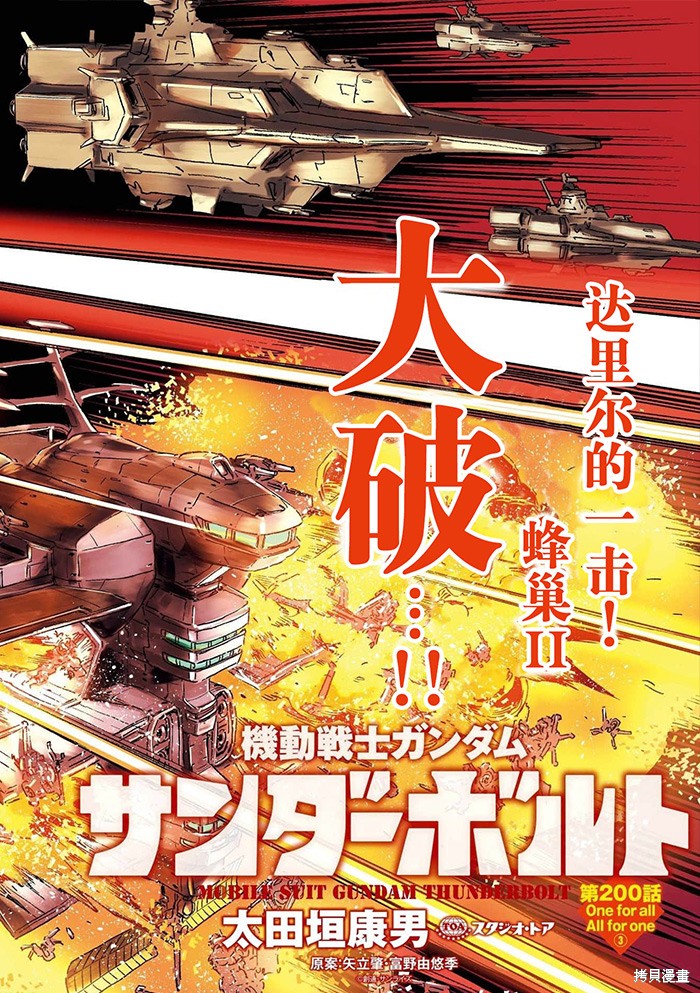 机动战士高达THUNDERBOLT第200话在线观看 - 第1张