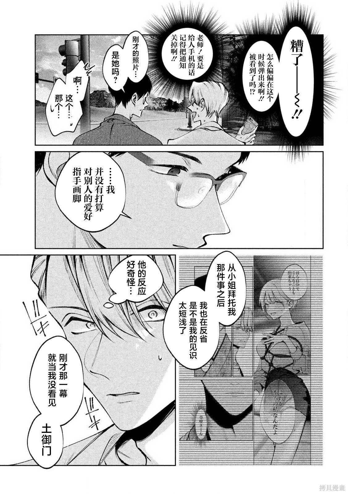 圣君想要纯洁的生活第31话在线观看 - 第15张