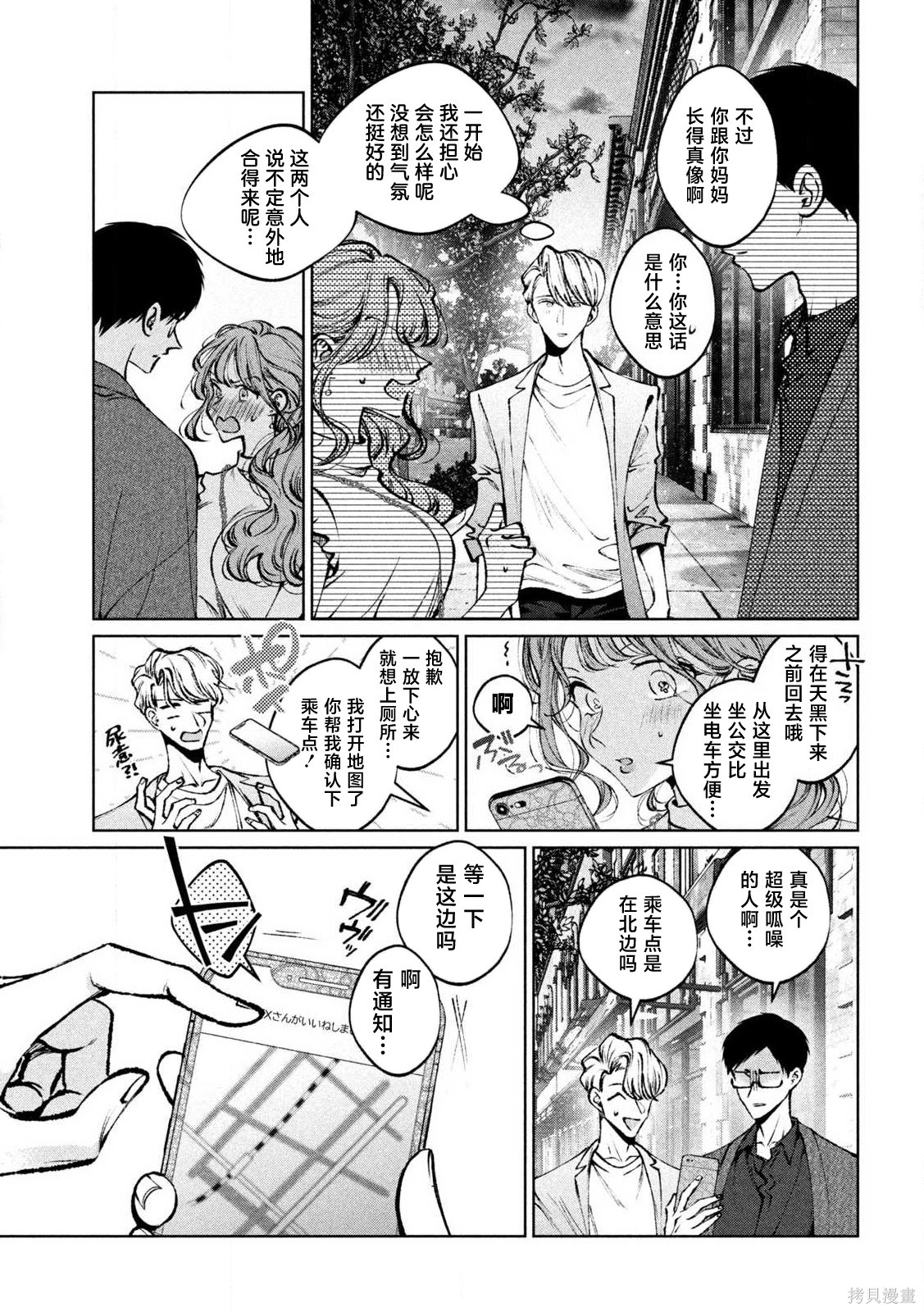 圣君想要纯洁的生活第31话在线观看 - 第13张