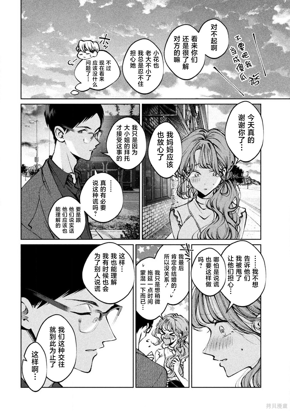 圣君想要纯洁的生活第31话在线观看 - 第12张