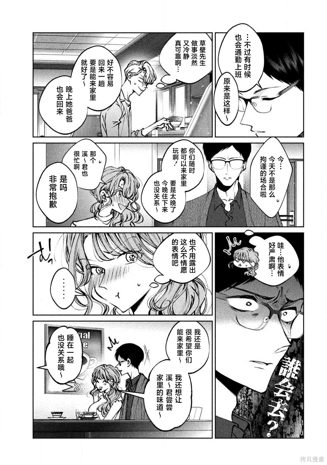 圣君想要纯洁的生活第31话在线观看 - 第9张