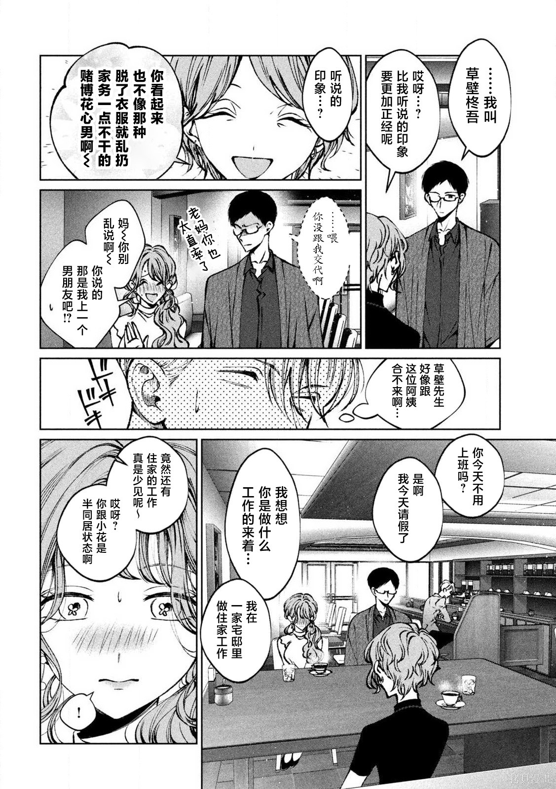 圣君想要纯洁的生活第31话在线观看 - 第8张