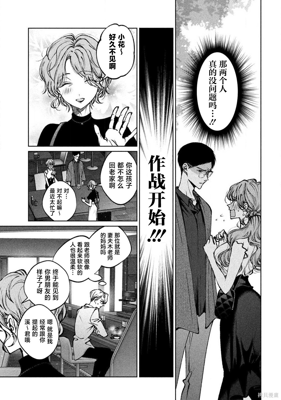 圣君想要纯洁的生活第31话在线观看 - 第7张