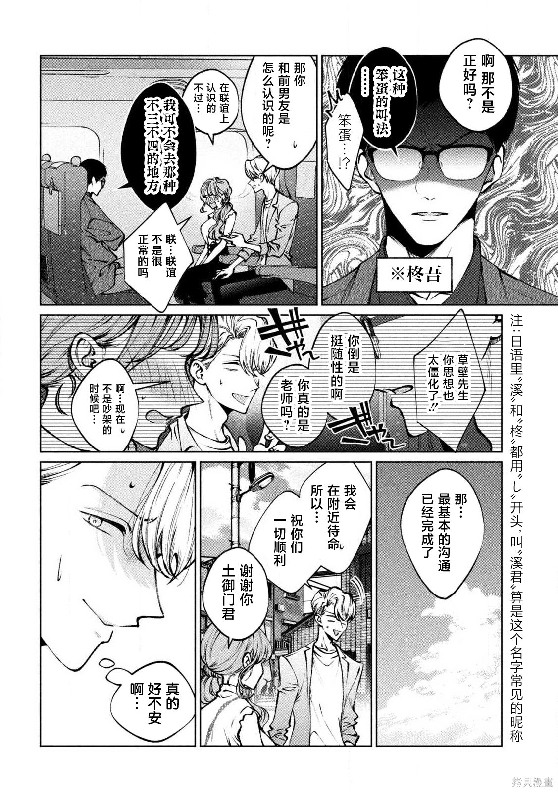 圣君想要纯洁的生活第31话在线观看 - 第6张