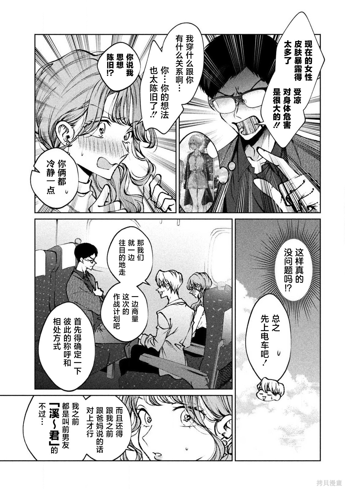 圣君想要纯洁的生活第31话在线观看 - 第5张