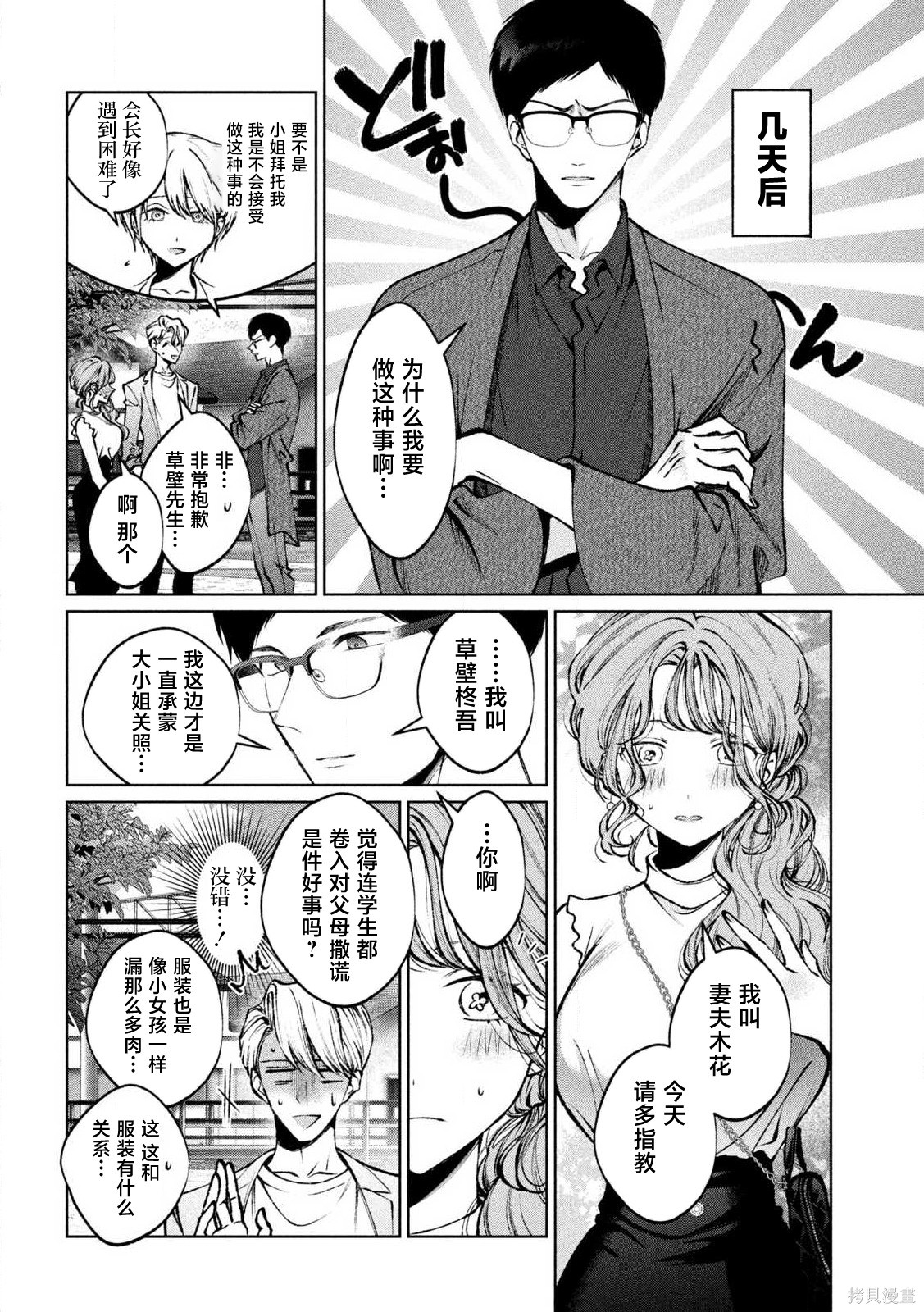 圣君想要纯洁的生活第31话在线观看 - 第4张