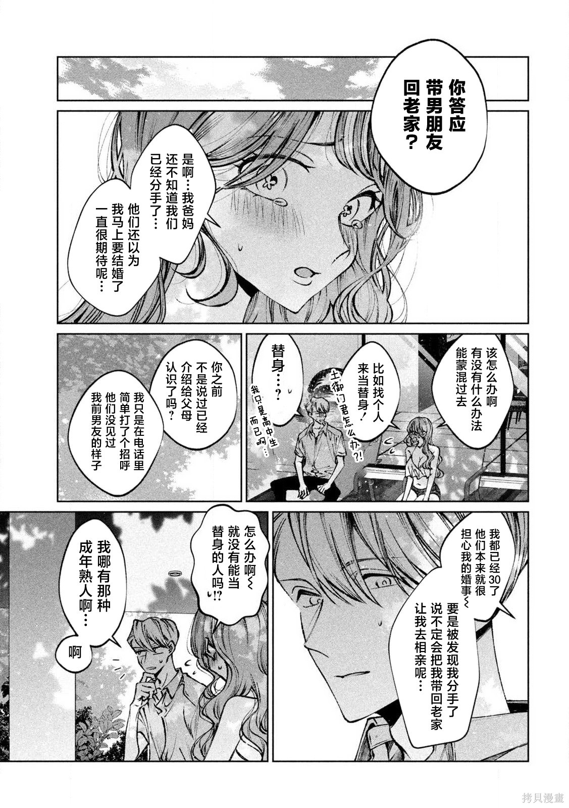 圣君想要纯洁的生活第31话在线观看 - 第3张