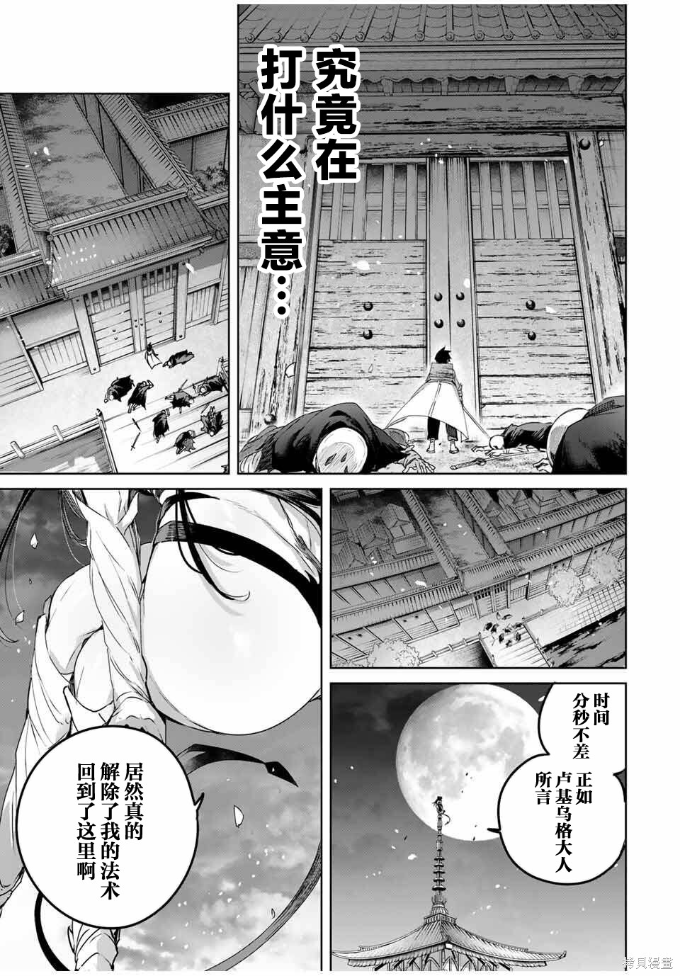 边境药师，在都会成为S级冒险者~英雄村的少年凭开挂药不自觉无双~第74话在线观看 - 第18张