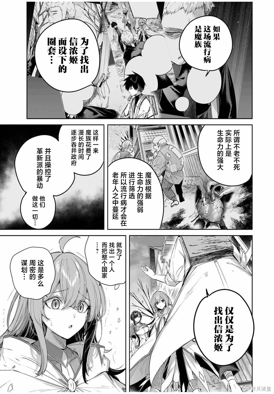 边境药师，在都会成为S级冒险者~英雄村的少年凭开挂药不自觉无双~第74话在线观看 - 第5张