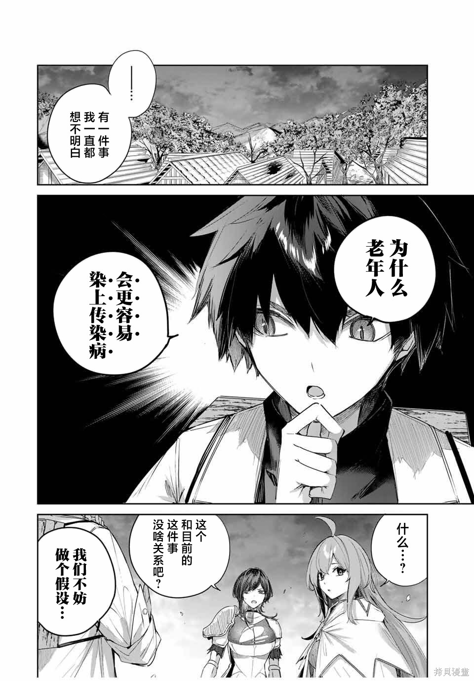 边境药师，在都会成为S级冒险者~英雄村的少年凭开挂药不自觉无双~第74话在线观看 - 第4张