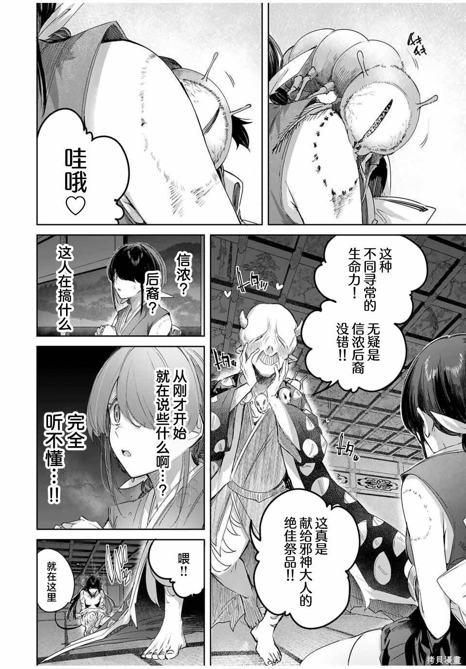 边境药师，在都会成为S级冒险者~英雄村的少年凭开挂药不自觉无双~第74话在线观看 - 第2张
