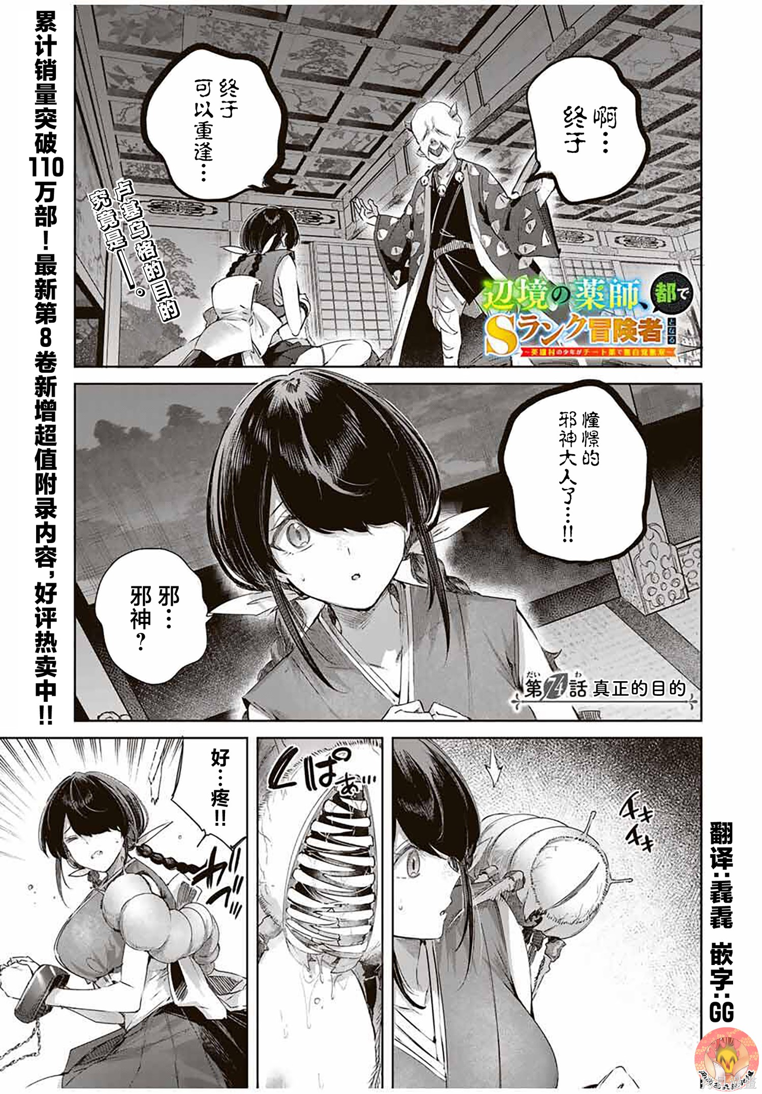 边境药师，在都会成为S级冒险者~英雄村的少年凭开挂药不自觉无双~第74话在线观看 - 第1张