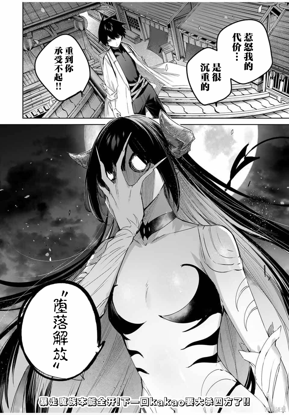 边境药师，在都会成为S级冒险者~英雄村的少年凭开挂药不自觉无双~第75话在线观看 - 第18张