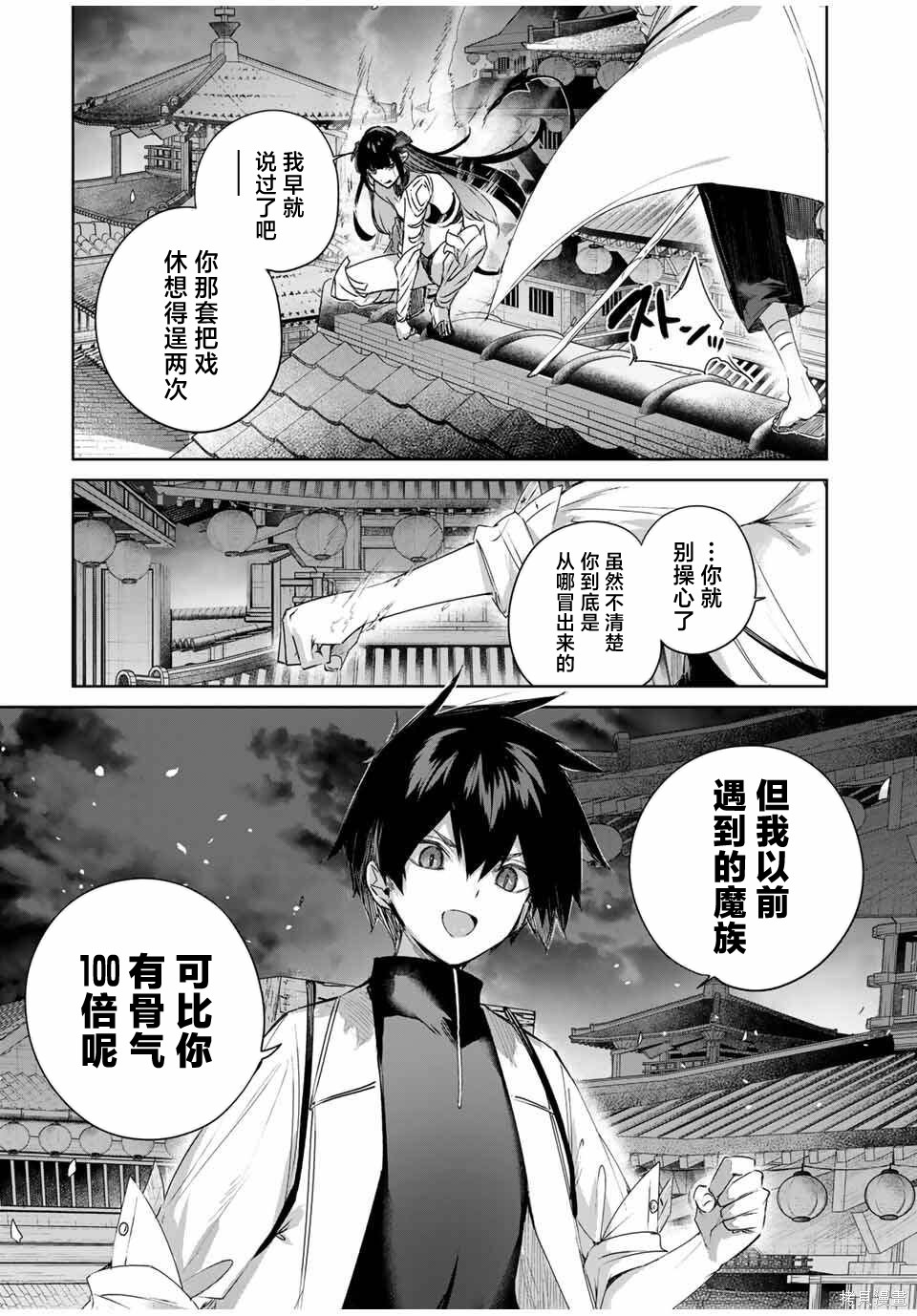 边境药师，在都会成为S级冒险者~英雄村的少年凭开挂药不自觉无双~第75话在线观看 - 第16张