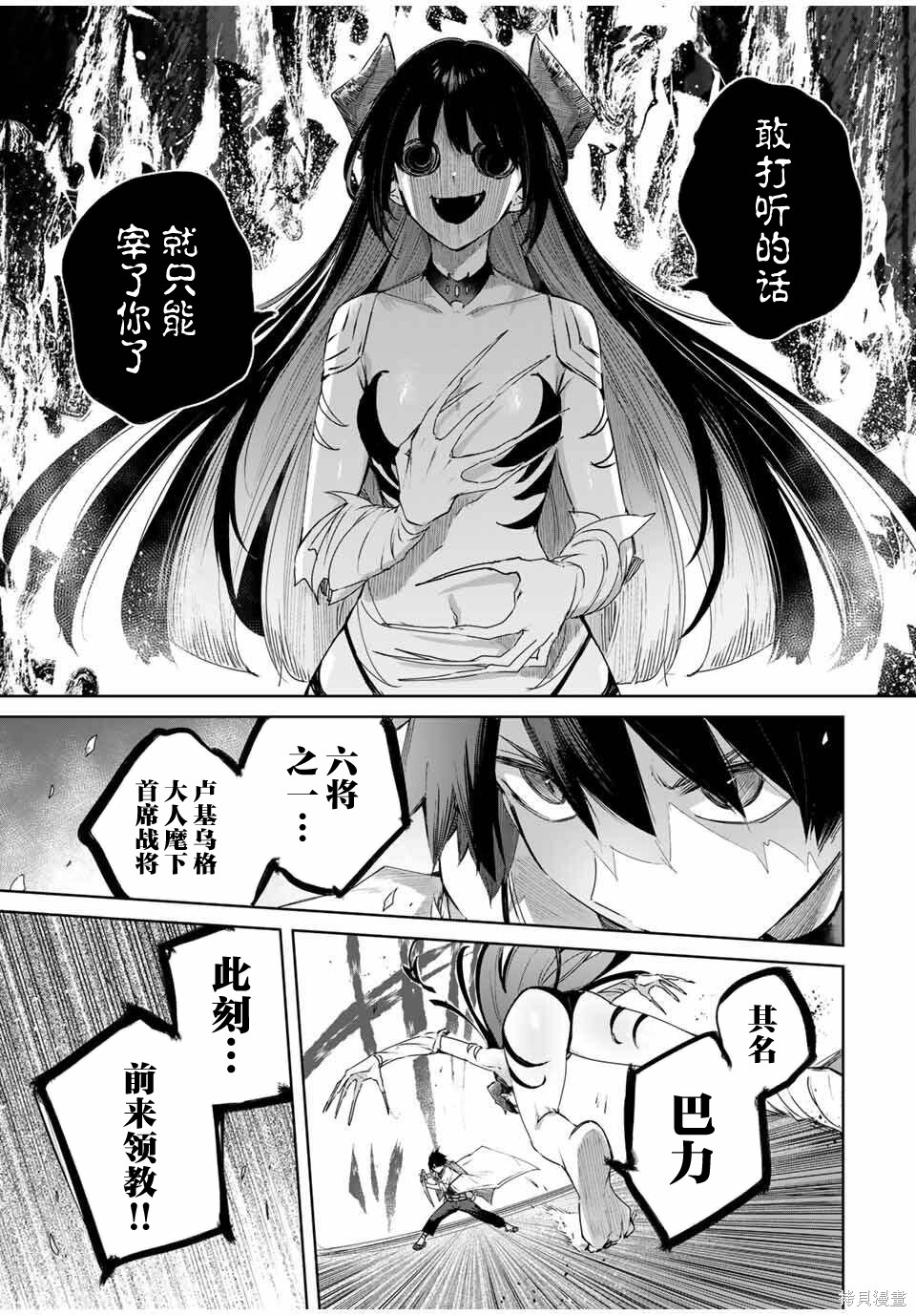 边境药师，在都会成为S级冒险者~英雄村的少年凭开挂药不自觉无双~第75话在线观看 - 第9张