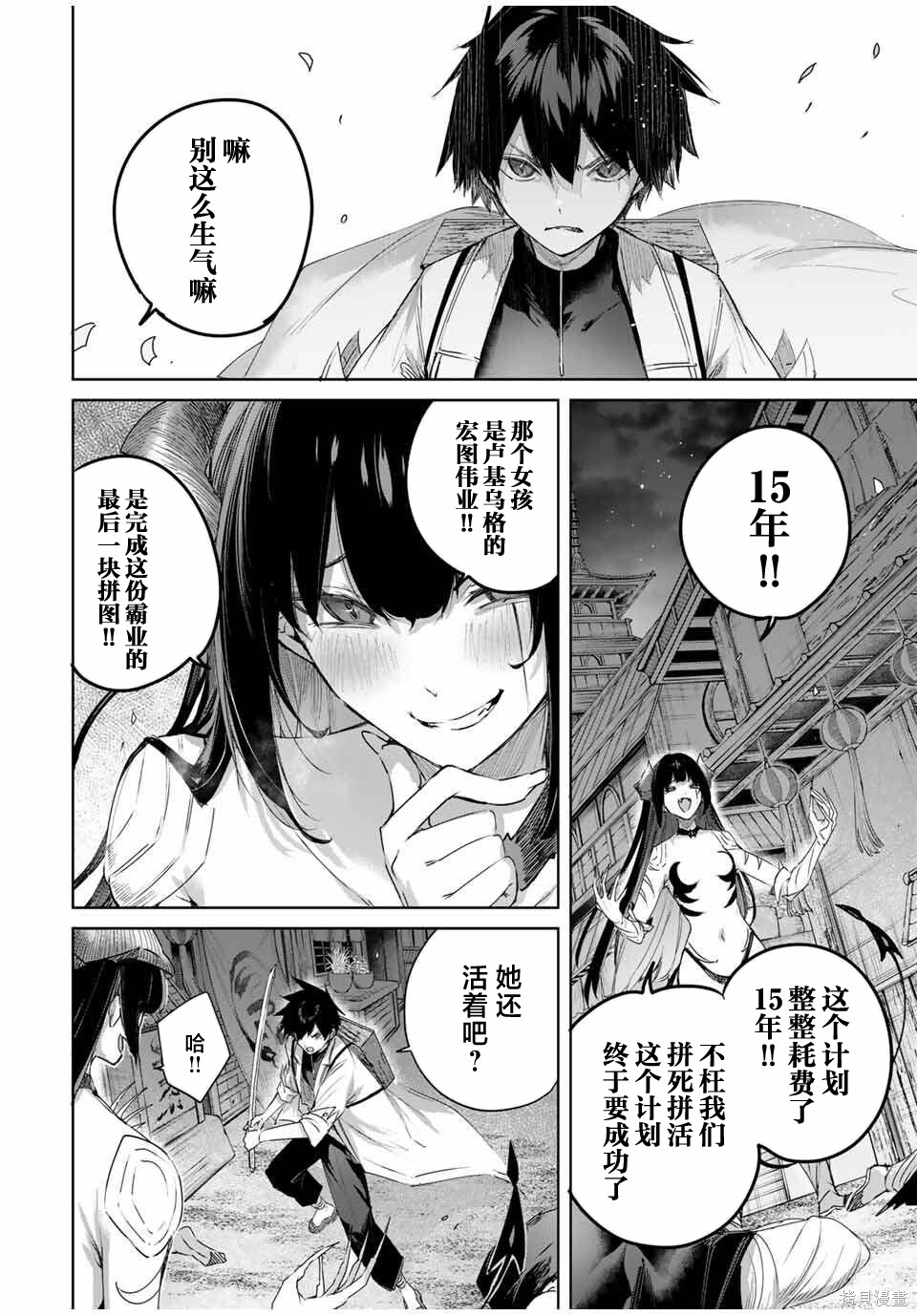 边境药师，在都会成为S级冒险者~英雄村的少年凭开挂药不自觉无双~第75话在线观看 - 第8张