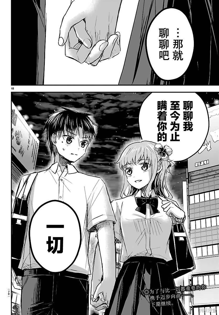 恋人手中四叶草第66话在线观看 - 第17张