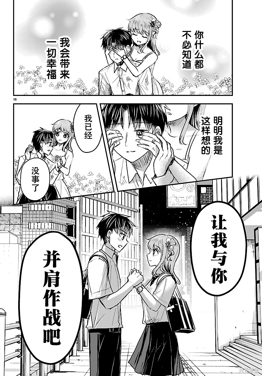 恋人手中四叶草第66话在线观看 - 第15张