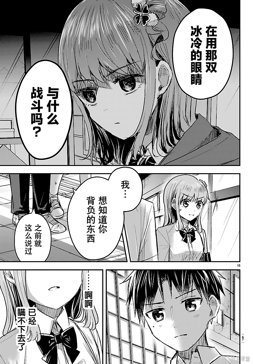 恋人手中四叶草第66话在线观看 - 第14张