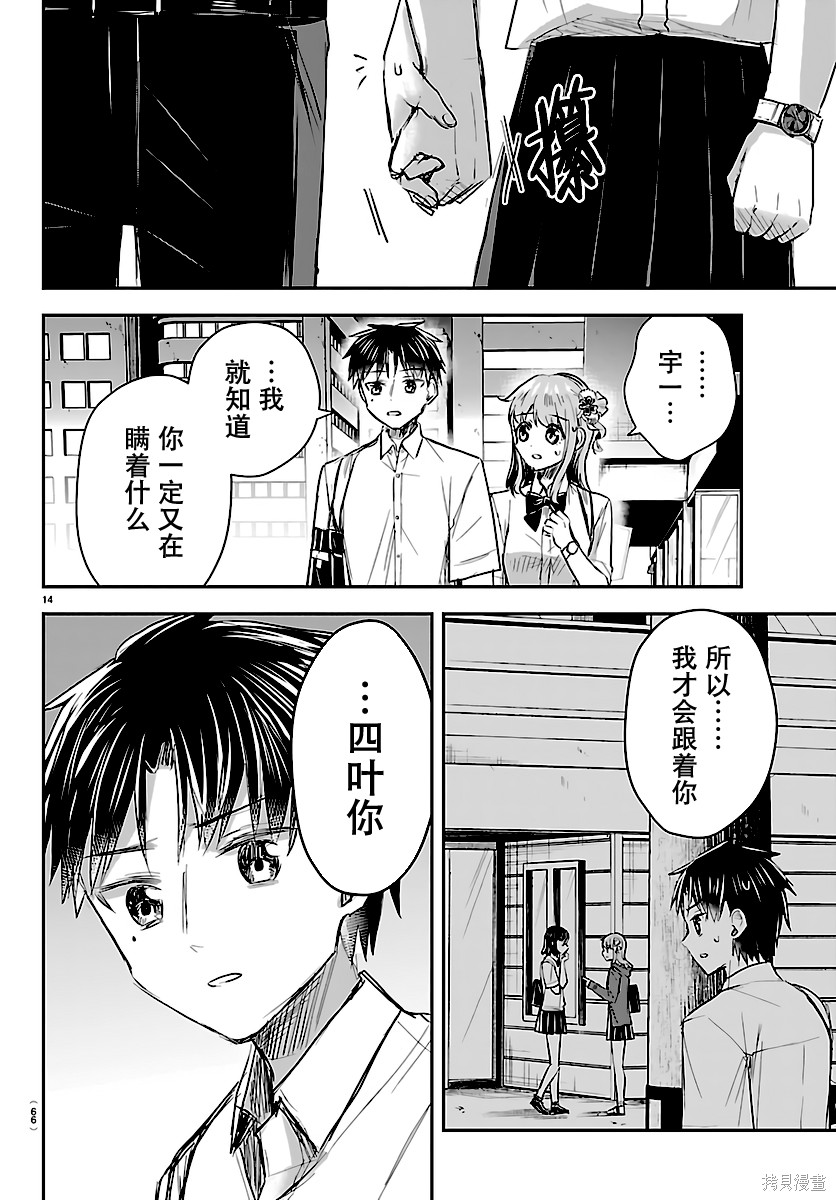 恋人手中四叶草第66话在线观看 - 第13张