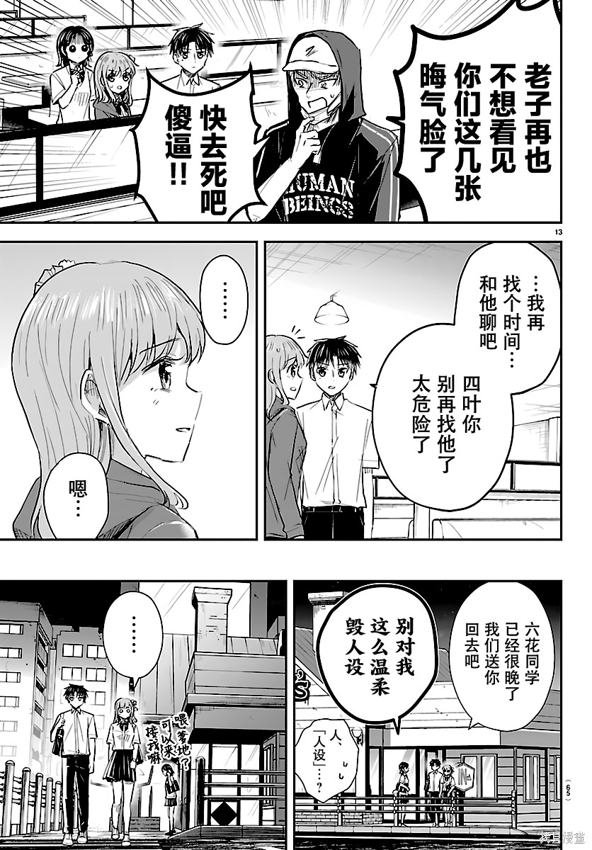 恋人手中四叶草第66话在线观看 - 第12张