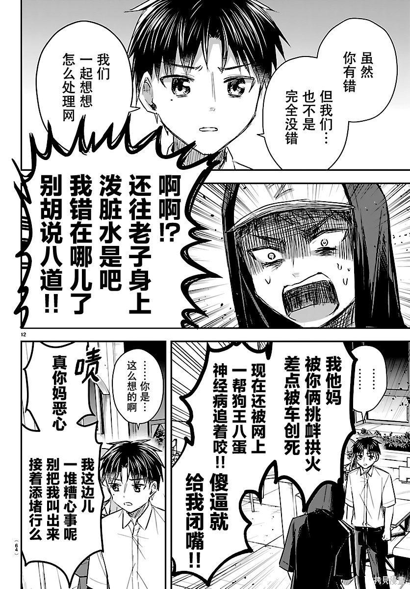 恋人手中四叶草第66话在线观看 - 第11张