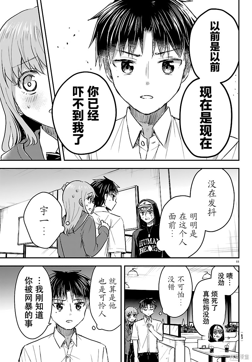 恋人手中四叶草第66话在线观看 - 第10张