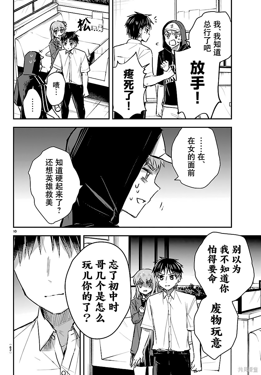 恋人手中四叶草第66话在线观看 - 第9张