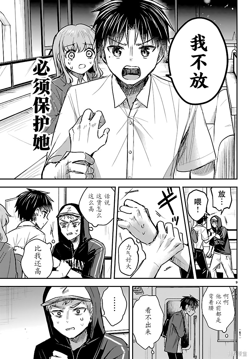 恋人手中四叶草第66话在线观看 - 第8张
