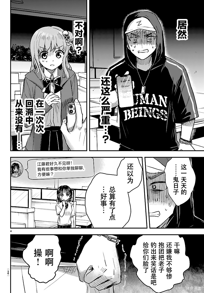 恋人手中四叶草第66话在线观看 - 第4张