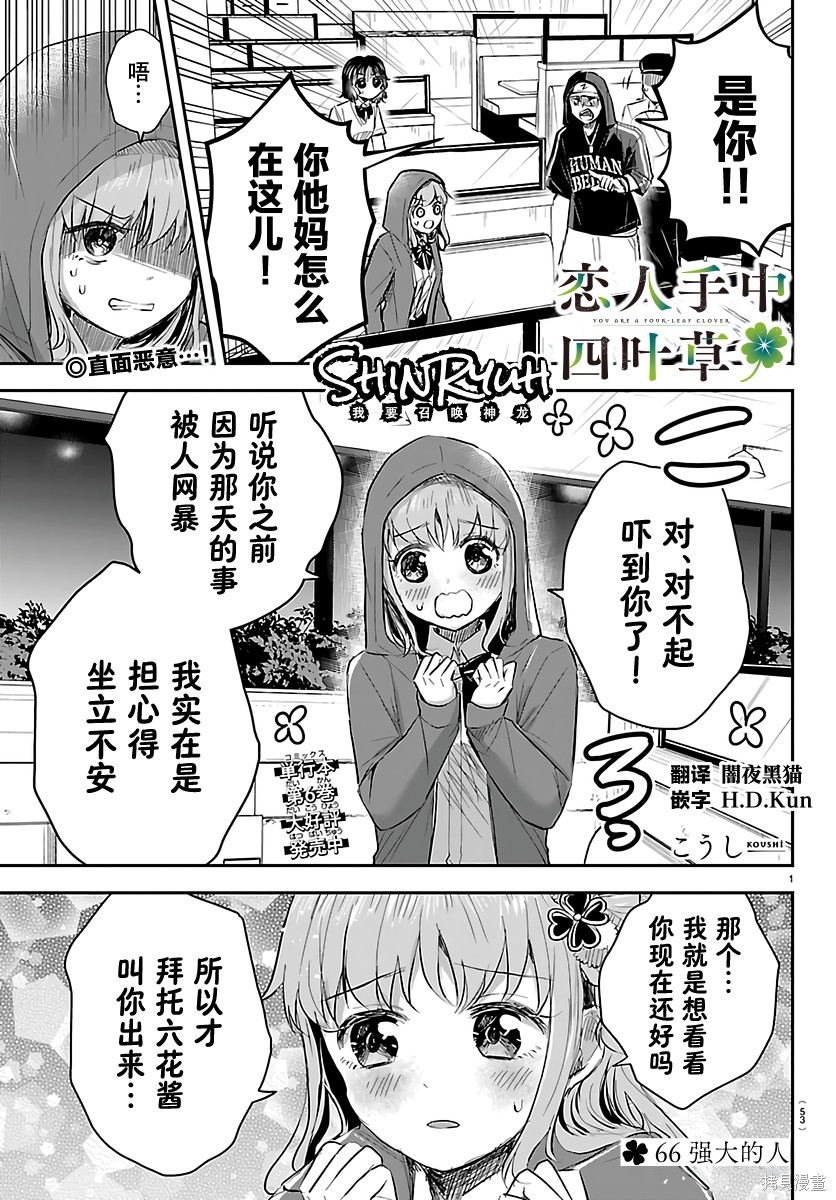 恋人手中四叶草第66话在线观看 - 第1张