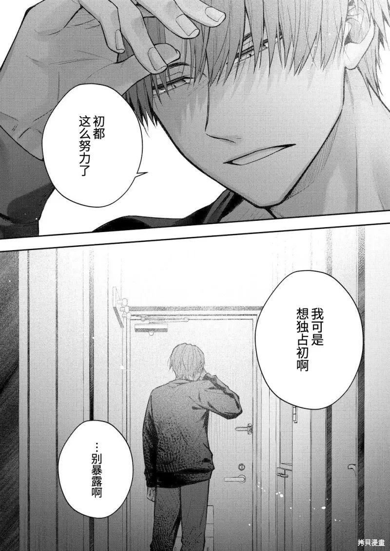 不再只是朋友的瞬间第108话在线观看 - 第8张